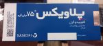 خرید پلاویکس 75 میلی گرم  (Plavix 75mg sanofi) فرانسه 28عددی | کاربرد، نحوه مصرف و عوارض جانبی و خرید انلاین - Image 2