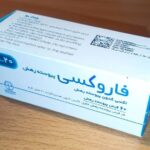 خرید فاروکسیی20 میلی گرم (یک ورق 10 عددی )| کاربرد، نحوه مصرف و عوارض جانبی و خرید انلاین (کپی)