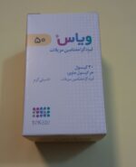 خرید کپسول ویاس 50 میلی گرم 30 عددی| کاربرد، نحوه مصرف و عوارض جانبی و خرید انلاین