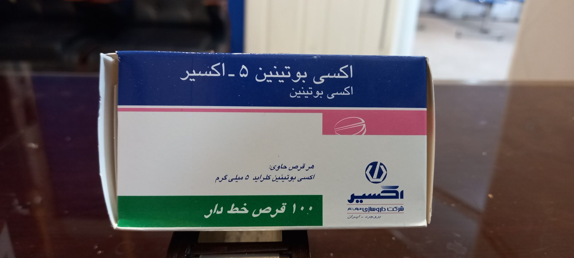 ۲۰۲۶۰۳۱۷_۱۶۰۱۳۱.jpg خرید قرص اکسی بوتینین 5 اکسیر | کاربرد، نحوه مصرف و عوارض جانبی و خرید انلاین - Image 1